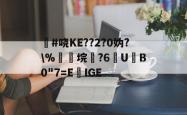 jiuyou sports-#哓KE??2?0妫?\%雟垸?6娧U眥B0"7=EIGE的简单介绍-jiuyou sports